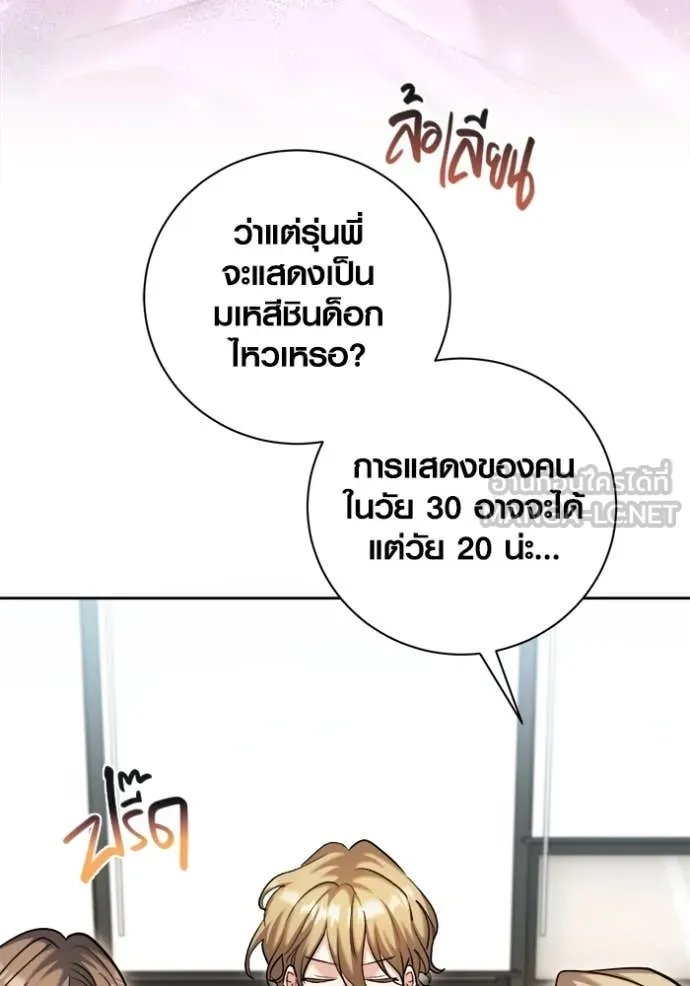 Aura of a Genius Actor ออร่าของนักแสดงอัจฉริยะ ตอนที่ 67 page 16