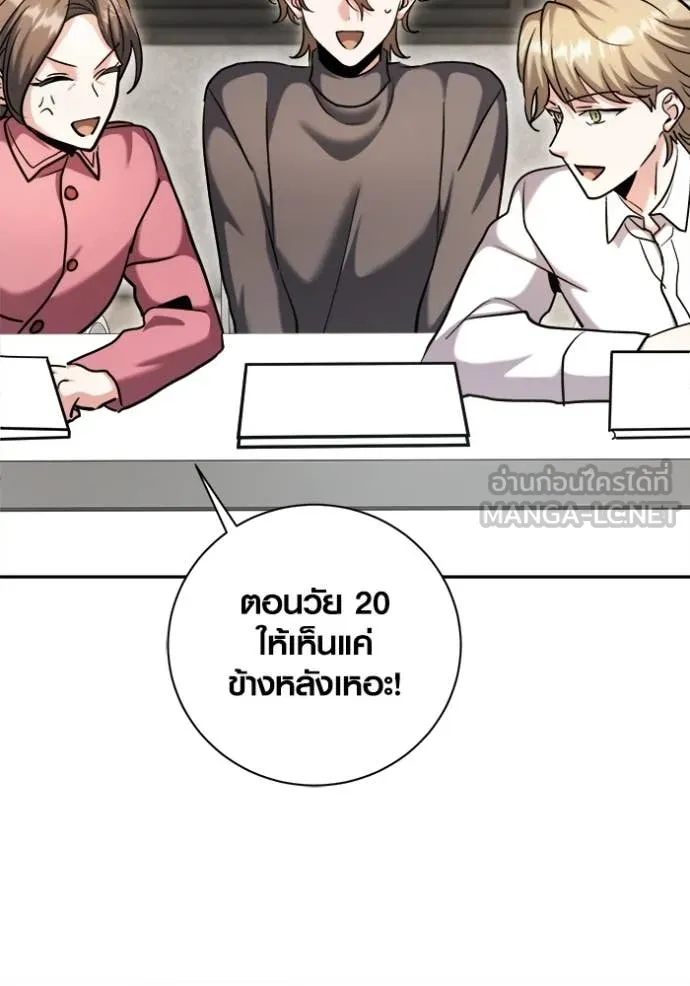 Aura of a Genius Actor ออร่าของนักแสดงอัจฉริยะ ตอนที่ 67 page 17