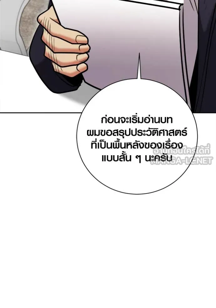 Aura of a Genius Actor ออร่าของนักแสดงอัจฉริยะ ตอนที่ 67 page 24