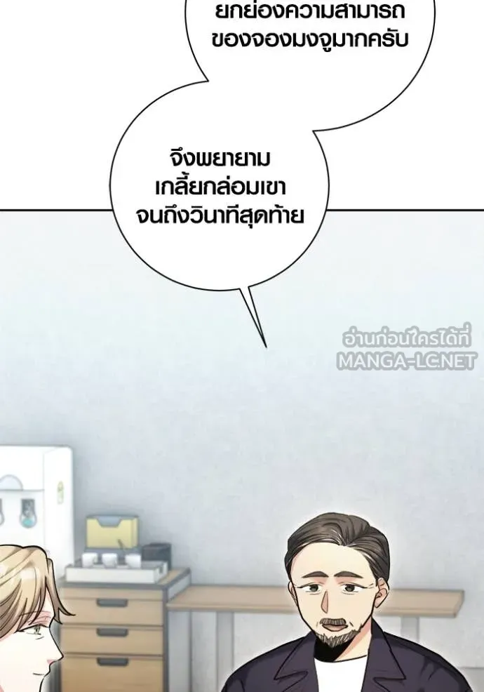 Aura of a Genius Actor ออร่าของนักแสดงอัจฉริยะ ตอนที่ 67 page 29
