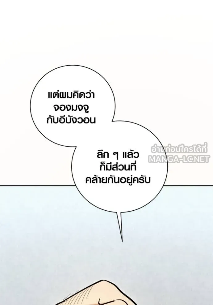 Aura of a Genius Actor ออร่าของนักแสดงอัจฉริยะ ตอนที่ 67 page 31