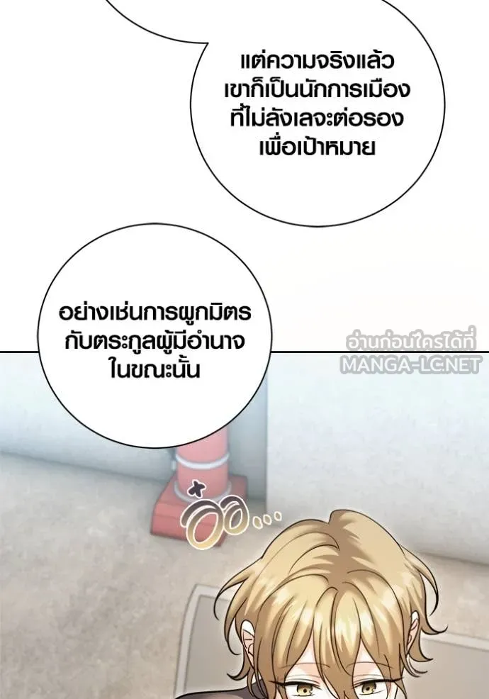 Aura of a Genius Actor ออร่าของนักแสดงอัจฉริยะ ตอนที่ 67 page 34