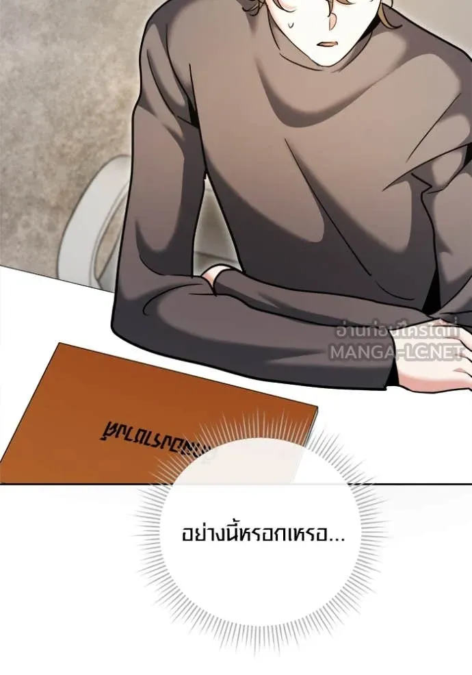 Aura of a Genius Actor ออร่าของนักแสดงอัจฉริยะ ตอนที่ 67 page 35