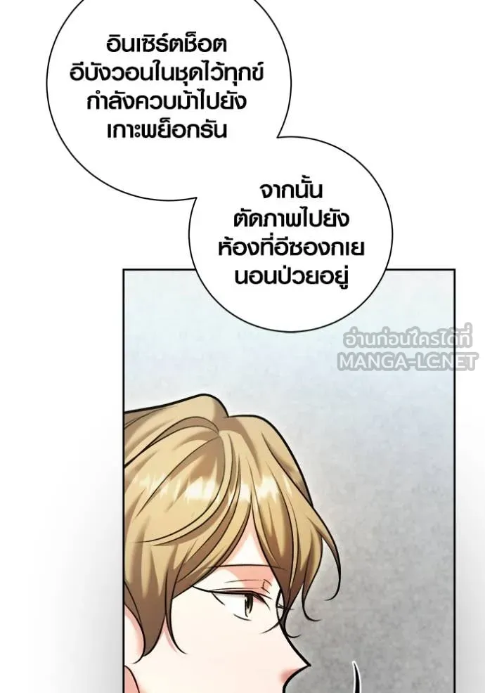Aura of a Genius Actor ออร่าของนักแสดงอัจฉริยะ ตอนที่ 67 page 43