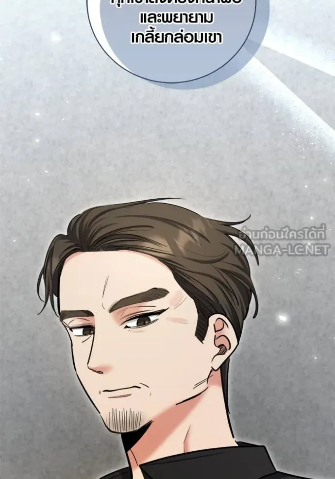 Aura of a Genius Actor ออร่าของนักแสดงอัจฉริยะ ตอนที่ 67 page 45