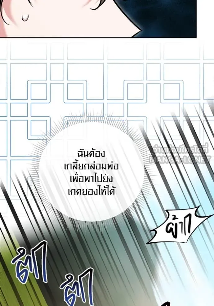 Aura of a Genius Actor ออร่าของนักแสดงอัจฉริยะ ตอนที่ 67 page 48