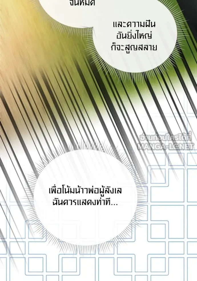 Aura of a Genius Actor ออร่าของนักแสดงอัจฉริยะ ตอนที่ 67 page 50