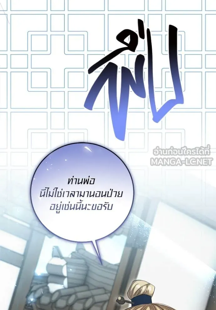 Aura of a Genius Actor ออร่าของนักแสดงอัจฉริยะ ตอนที่ 67 page 51