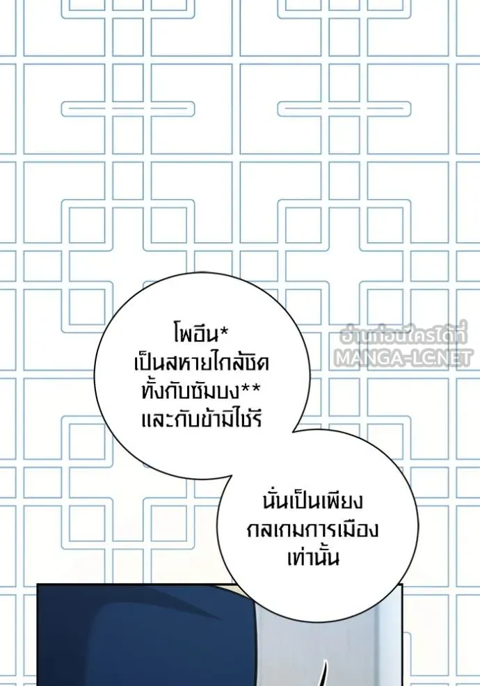 Aura of a Genius Actor ออร่าของนักแสดงอัจฉริยะ ตอนที่ 67 page 56