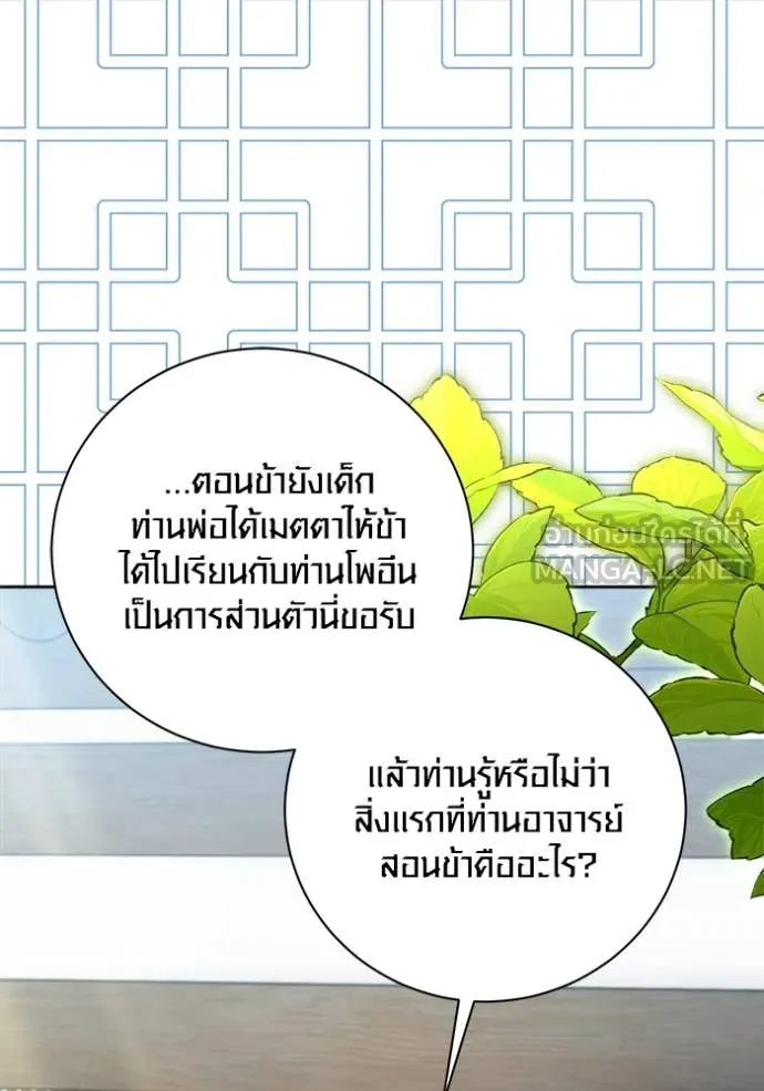 Aura of a Genius Actor ออร่าของนักแสดงอัจฉริยะ ตอนที่ 67 page 58