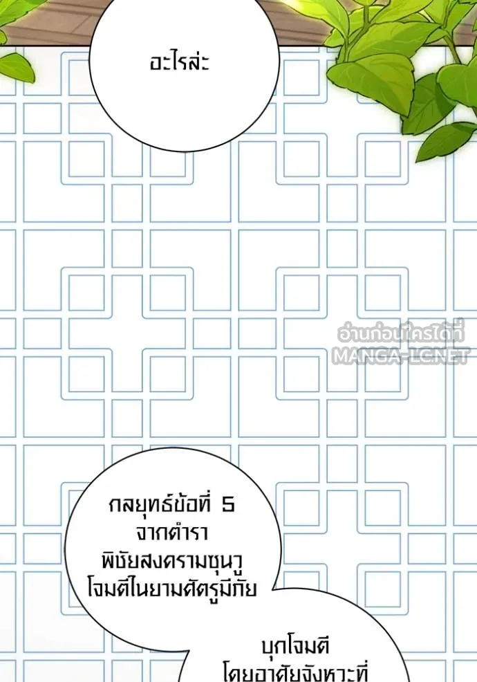 Aura of a Genius Actor ออร่าของนักแสดงอัจฉริยะ ตอนที่ 67 page 60