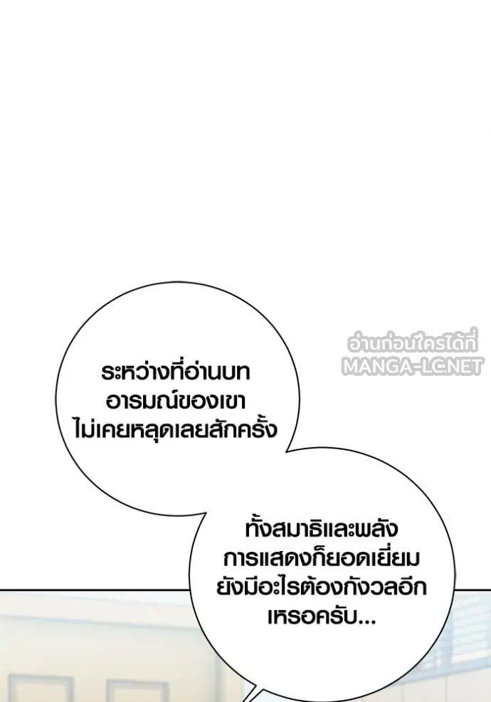 Aura of a Genius Actor ออร่าของนักแสดงอัจฉริยะ ตอนที่ 67 page 71
