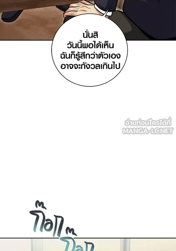 Aura of a Genius Actor ออร่าของนักแสดงอัจฉริยะ ตอนที่ 67 page 73