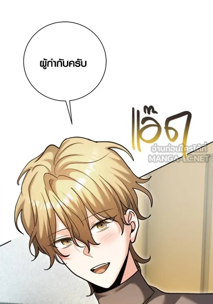 Aura of a Genius Actor ออร่าของนักแสดงอัจฉริยะ ตอนที่ 67 page 75