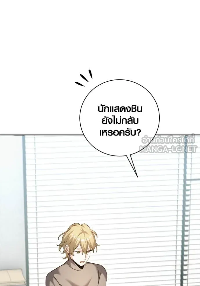 Aura of a Genius Actor ออร่าของนักแสดงอัจฉริยะ ตอนที่ 67 page 77