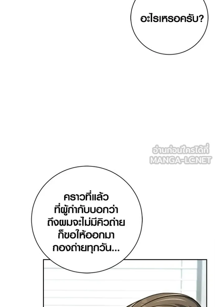 Aura of a Genius Actor ออร่าของนักแสดงอัจฉริยะ ตอนที่ 67 page 79