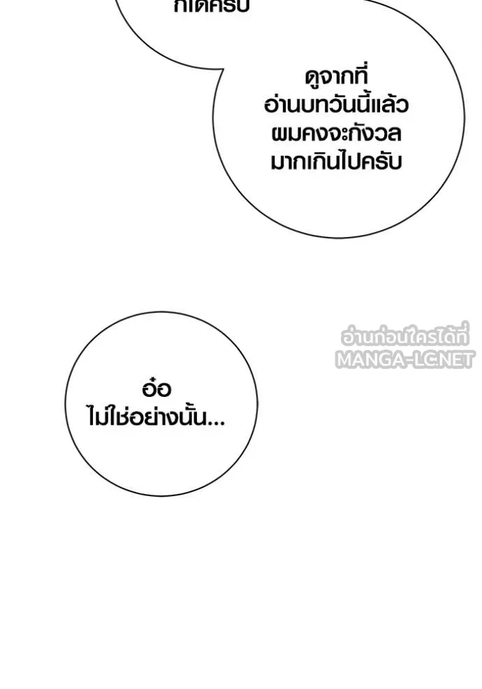 Aura of a Genius Actor ออร่าของนักแสดงอัจฉริยะ ตอนที่ 67 page 81