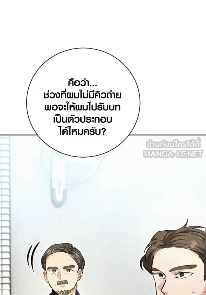 Aura of a Genius Actor ออร่าของนักแสดงอัจฉริยะ ตอนที่ 67 page 82