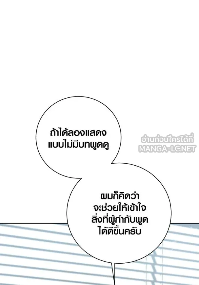Aura of a Genius Actor ออร่าของนักแสดงอัจฉริยะ ตอนที่ 67 page 84