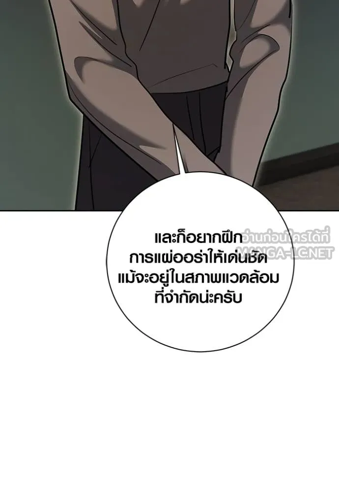 Aura of a Genius Actor ออร่าของนักแสดงอัจฉริยะ ตอนที่ 67 page 86