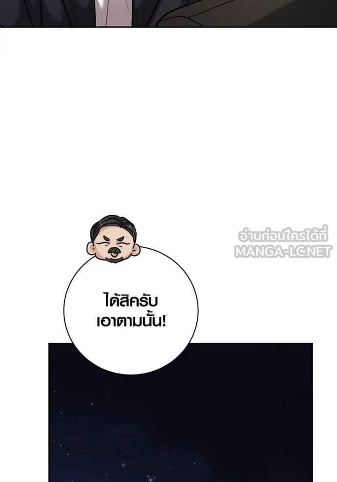 Aura of a Genius Actor ออร่าของนักแสดงอัจฉริยะ ตอนที่ 67 page 88