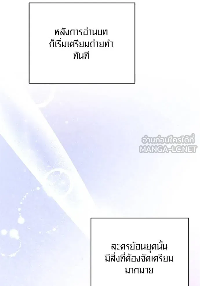 Aura of a Genius Actor ออร่าของนักแสดงอัจฉริยะ ตอนที่ 67 page 91