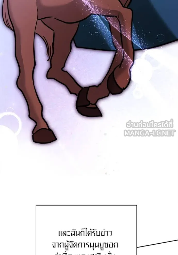 Aura of a Genius Actor ออร่าของนักแสดงอัจฉริยะ ตอนที่ 67 page 94