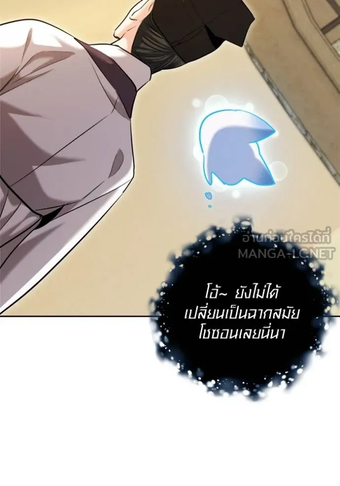Aura of a Genius Actor ออร่าของนักแสดงอัจฉริยะ ตอนที่ 67 page 102