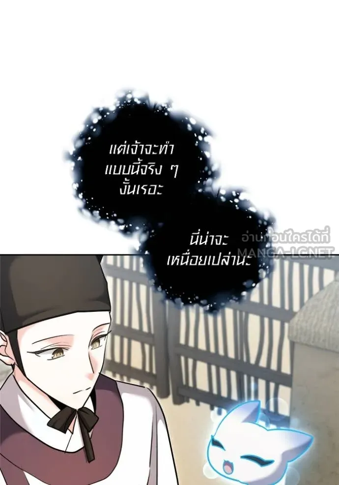 Aura of a Genius Actor ออร่าของนักแสดงอัจฉริยะ ตอนที่ 67 page 103