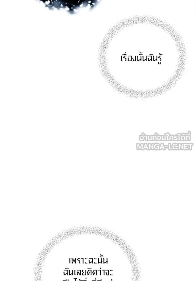 Aura of a Genius Actor ออร่าของนักแสดงอัจฉริยะ ตอนที่ 67 page 107