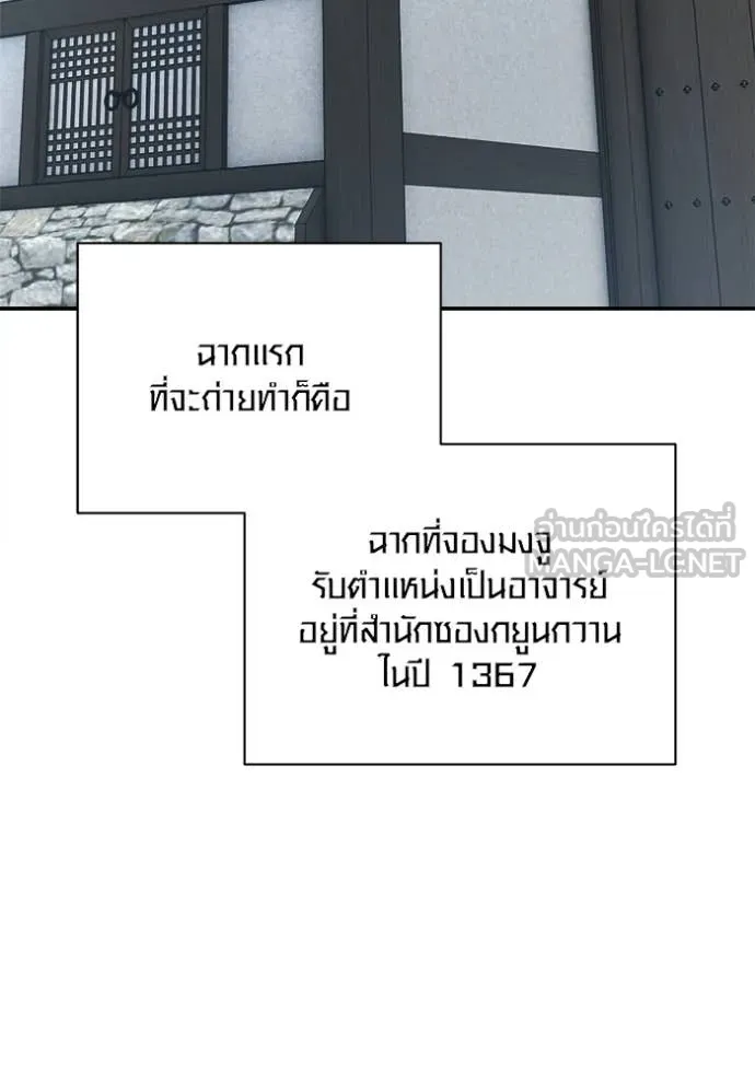 Aura of a Genius Actor ออร่าของนักแสดงอัจฉริยะ ตอนที่ 67 page 114