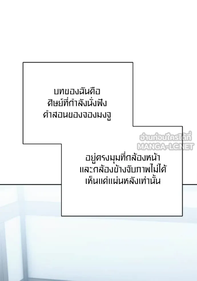 Aura of a Genius Actor ออร่าของนักแสดงอัจฉริยะ ตอนที่ 67 page 115