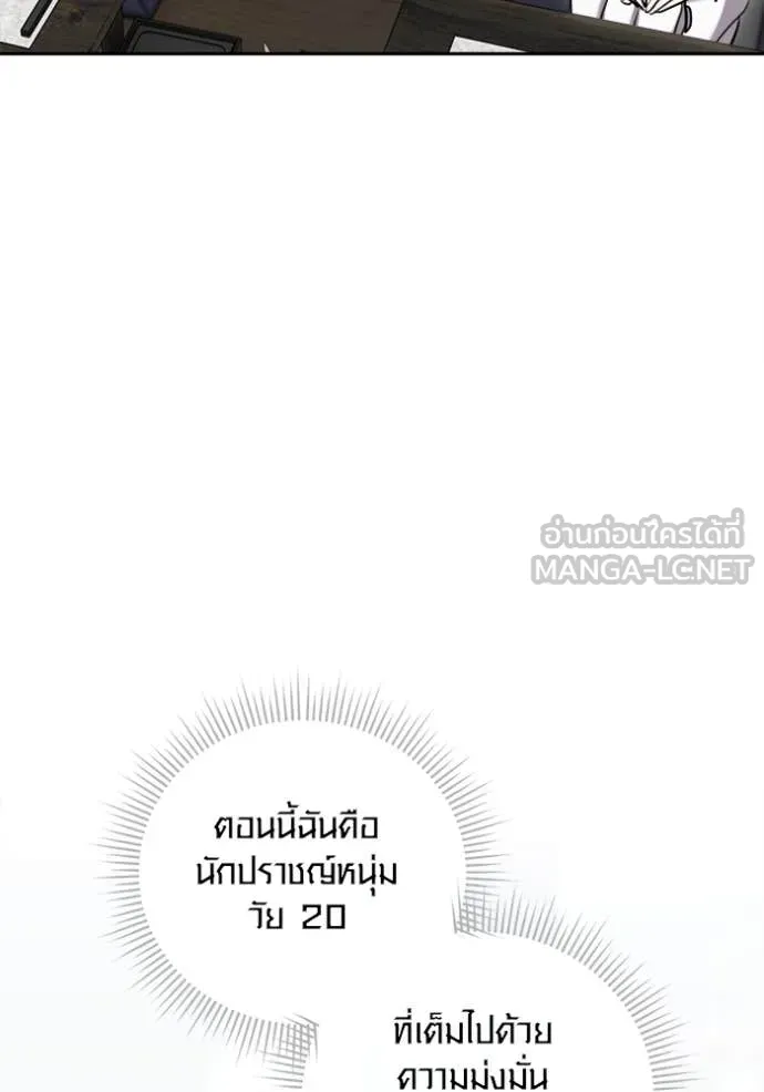 Aura of a Genius Actor ออร่าของนักแสดงอัจฉริยะ ตอนที่ 67 page 117