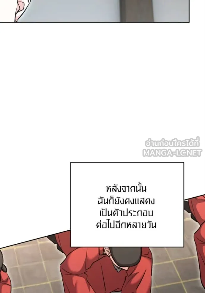 Aura of a Genius Actor ออร่าของนักแสดงอัจฉริยะ ตอนที่ 67 page 122