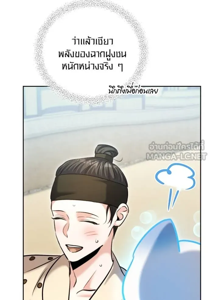 Aura of a Genius Actor ออร่าของนักแสดงอัจฉริยะ ตอนที่ 67 page 129