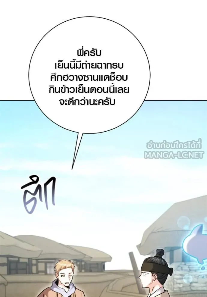 Aura of a Genius Actor ออร่าของนักแสดงอัจฉริยะ ตอนที่ 67 page 131