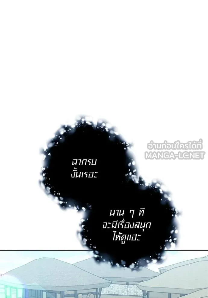 Aura of a Genius Actor ออร่าของนักแสดงอัจฉริยะ ตอนที่ 67 page 133