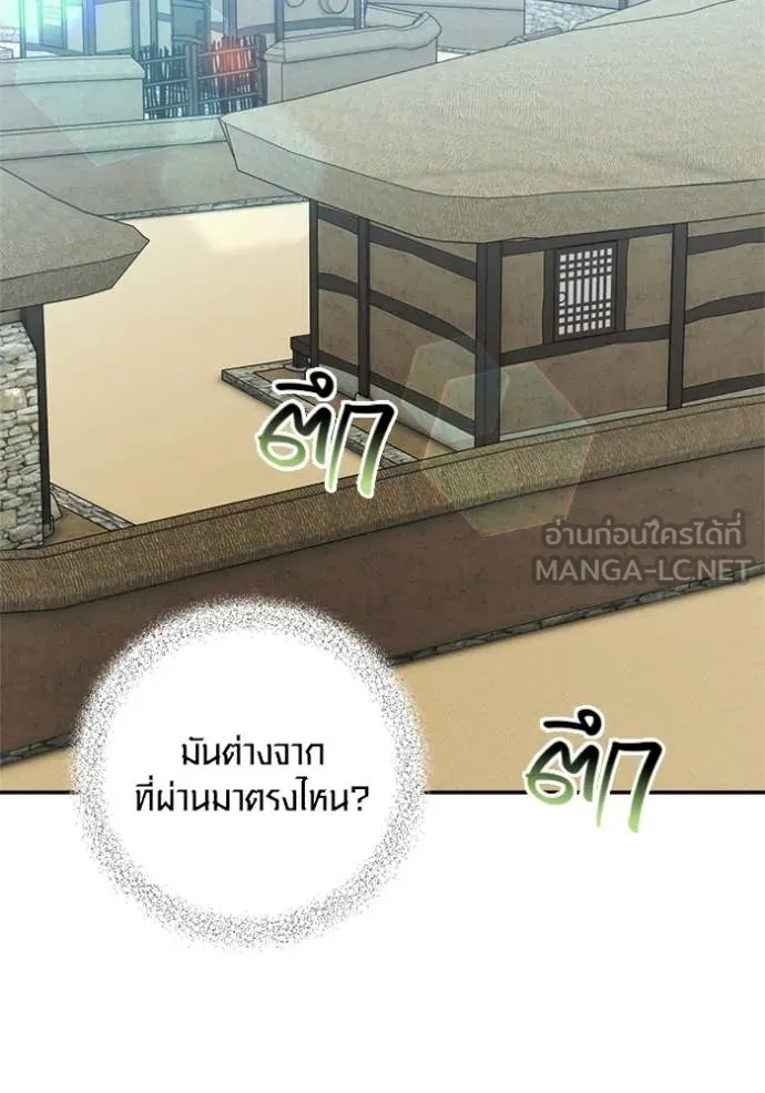 Aura of a Genius Actor ออร่าของนักแสดงอัจฉริยะ ตอนที่ 67 page 134