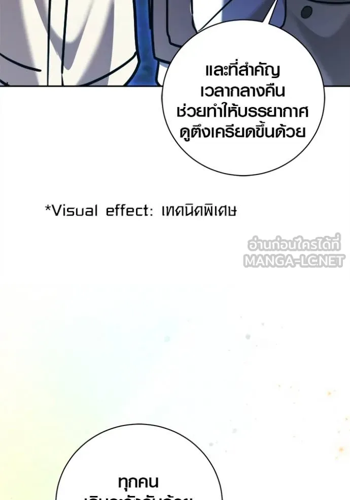 Aura of a Genius Actor ออร่าของนักแสดงอัจฉริยะ ตอนที่ 67 page 144