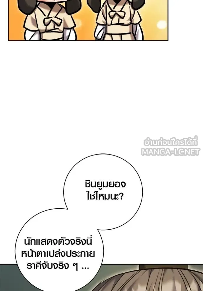 Aura of a Genius Actor ออร่าของนักแสดงอัจฉริยะ ตอนที่ 67 page 148