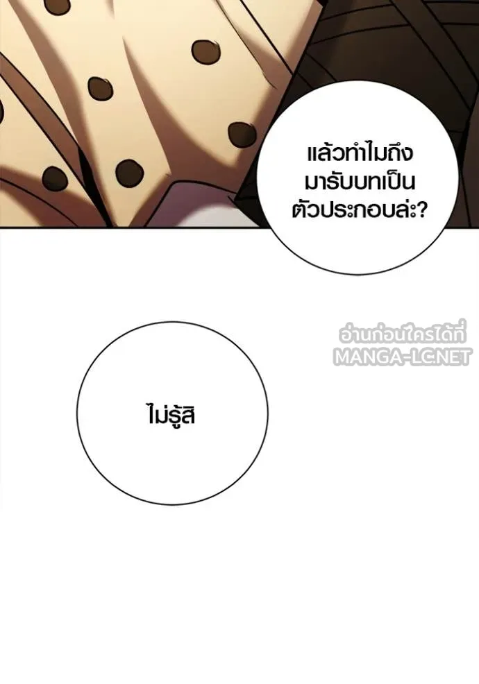 Aura of a Genius Actor ออร่าของนักแสดงอัจฉริยะ ตอนที่ 67 page 150