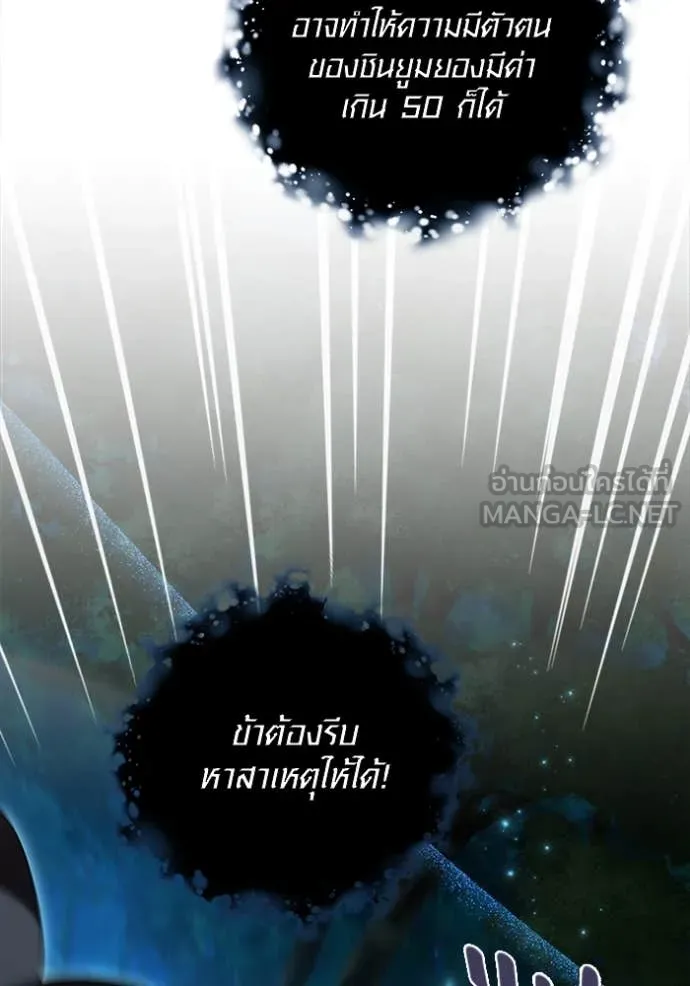 Aura of a Genius Actor ออร่าของนักแสดงอัจฉริยะ ตอนที่ 67 page 173