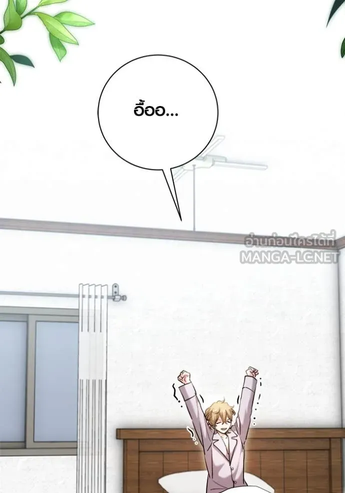 Aura of a Genius Actor ออร่าของนักแสดงอัจฉริยะ ตอนที่ 68 page 2