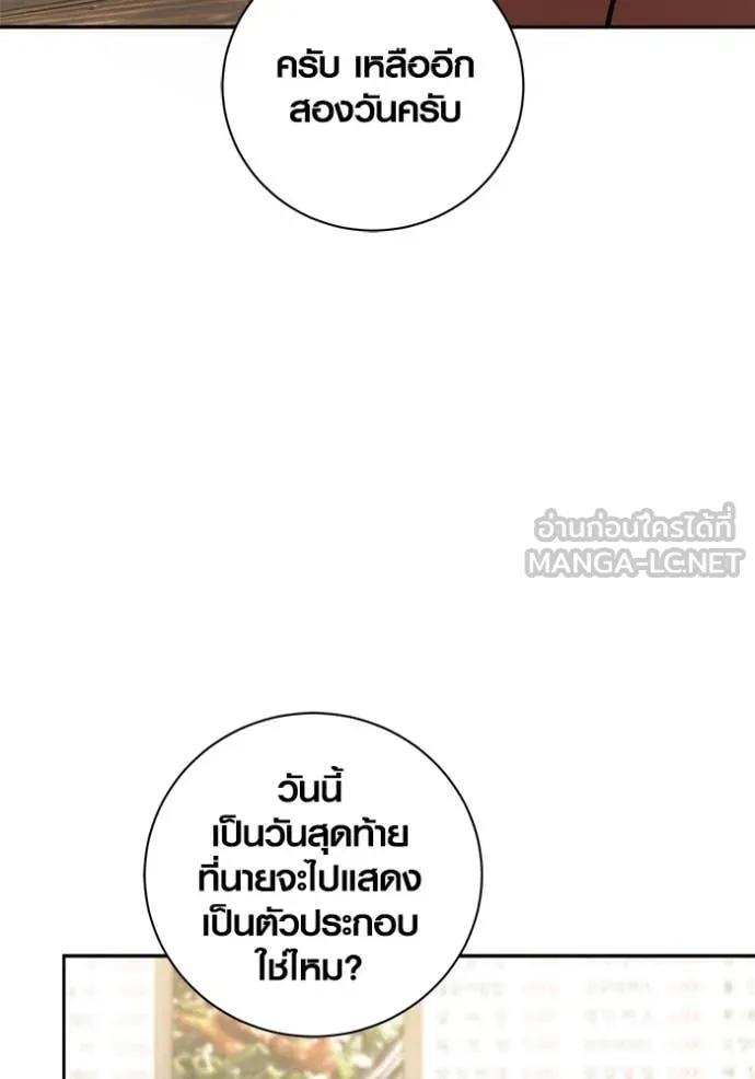 Aura of a Genius Actor ออร่าของนักแสดงอัจฉริยะ ตอนที่ 68 page 17