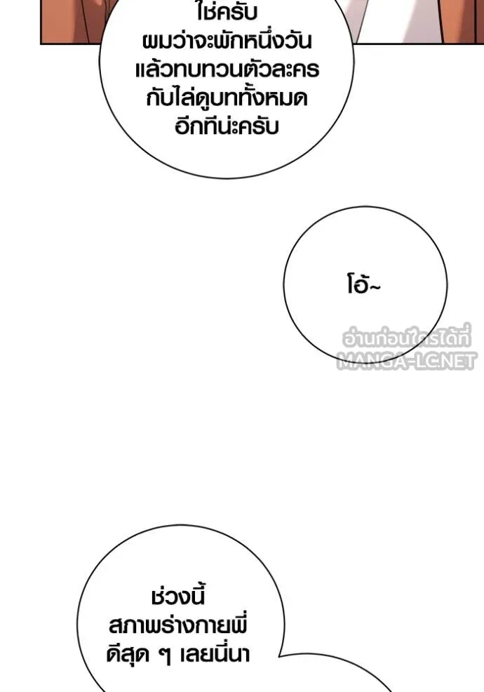 Aura of a Genius Actor ออร่าของนักแสดงอัจฉริยะ ตอนที่ 68 page 19