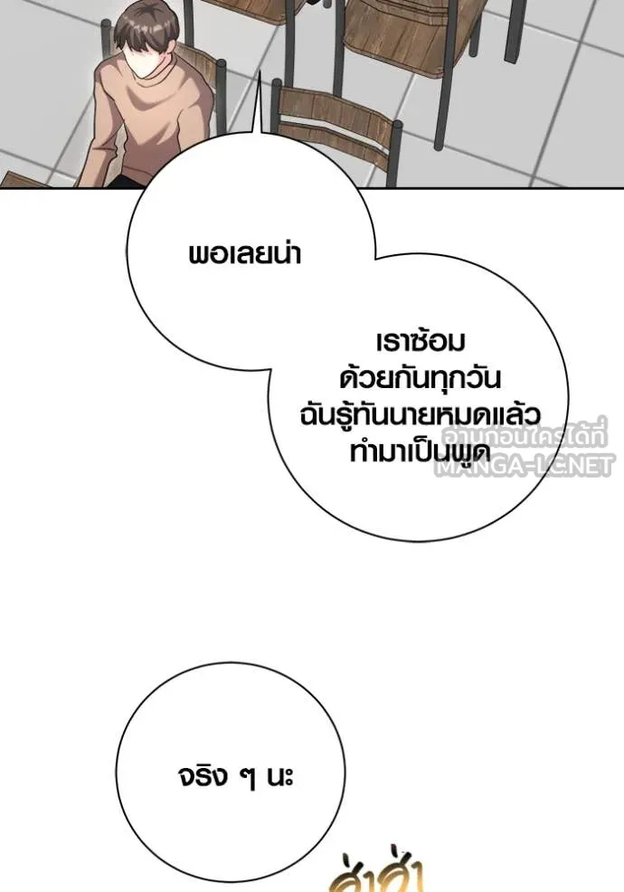 Aura of a Genius Actor ออร่าของนักแสดงอัจฉริยะ ตอนที่ 68 page 21