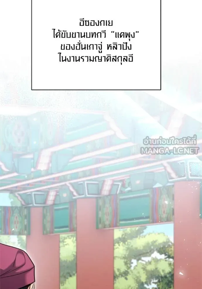 Aura of a Genius Actor ออร่าของนักแสดงอัจฉริยะ ตอนที่ 68 page 27