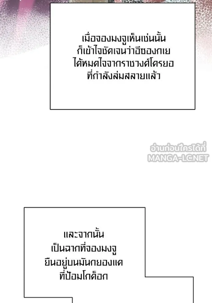 Aura of a Genius Actor ออร่าของนักแสดงอัจฉริยะ ตอนที่ 68 page 29