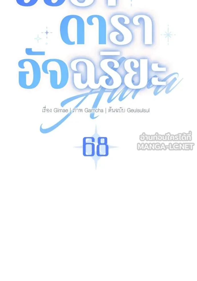 Aura of a Genius Actor ออร่าของนักแสดงอัจฉริยะ ตอนที่ 68 page 35