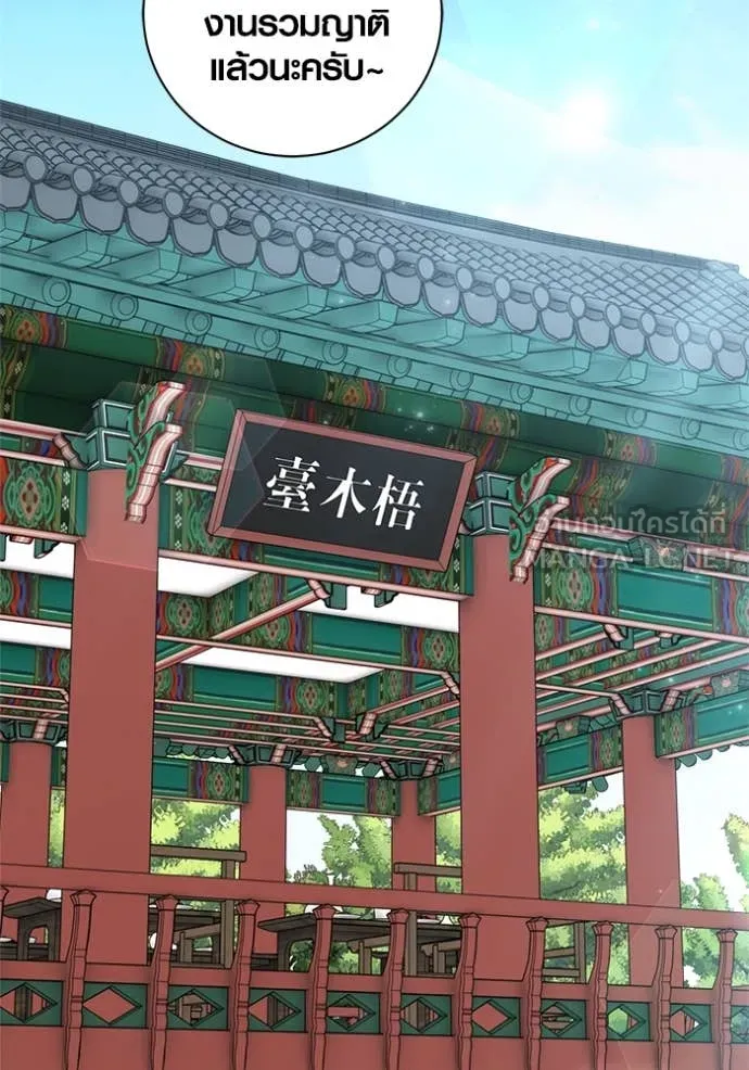 Aura of a Genius Actor ออร่าของนักแสดงอัจฉริยะ ตอนที่ 68 page 37